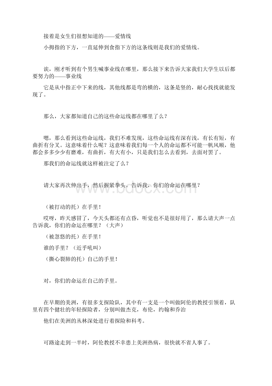 打动人心励志演讲稿.docx_第3页