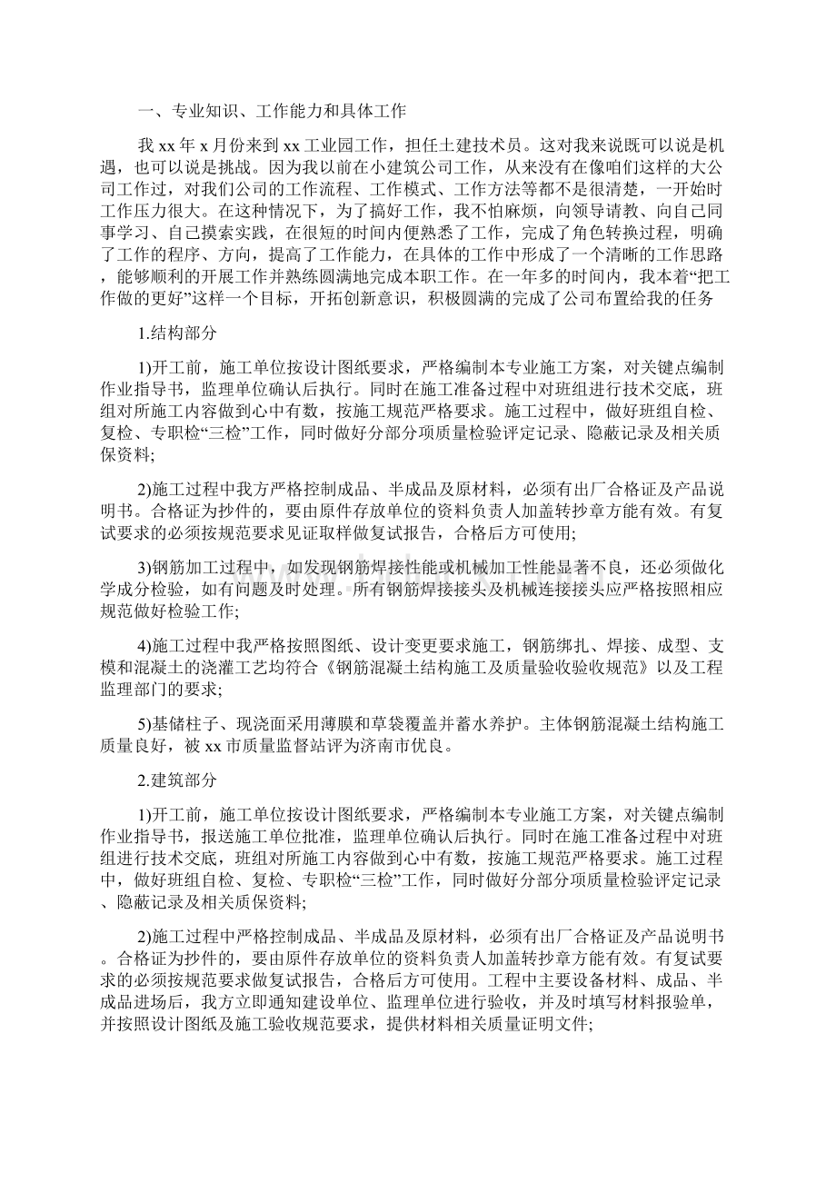 建筑工程个人年终工作总结.docx_第3页