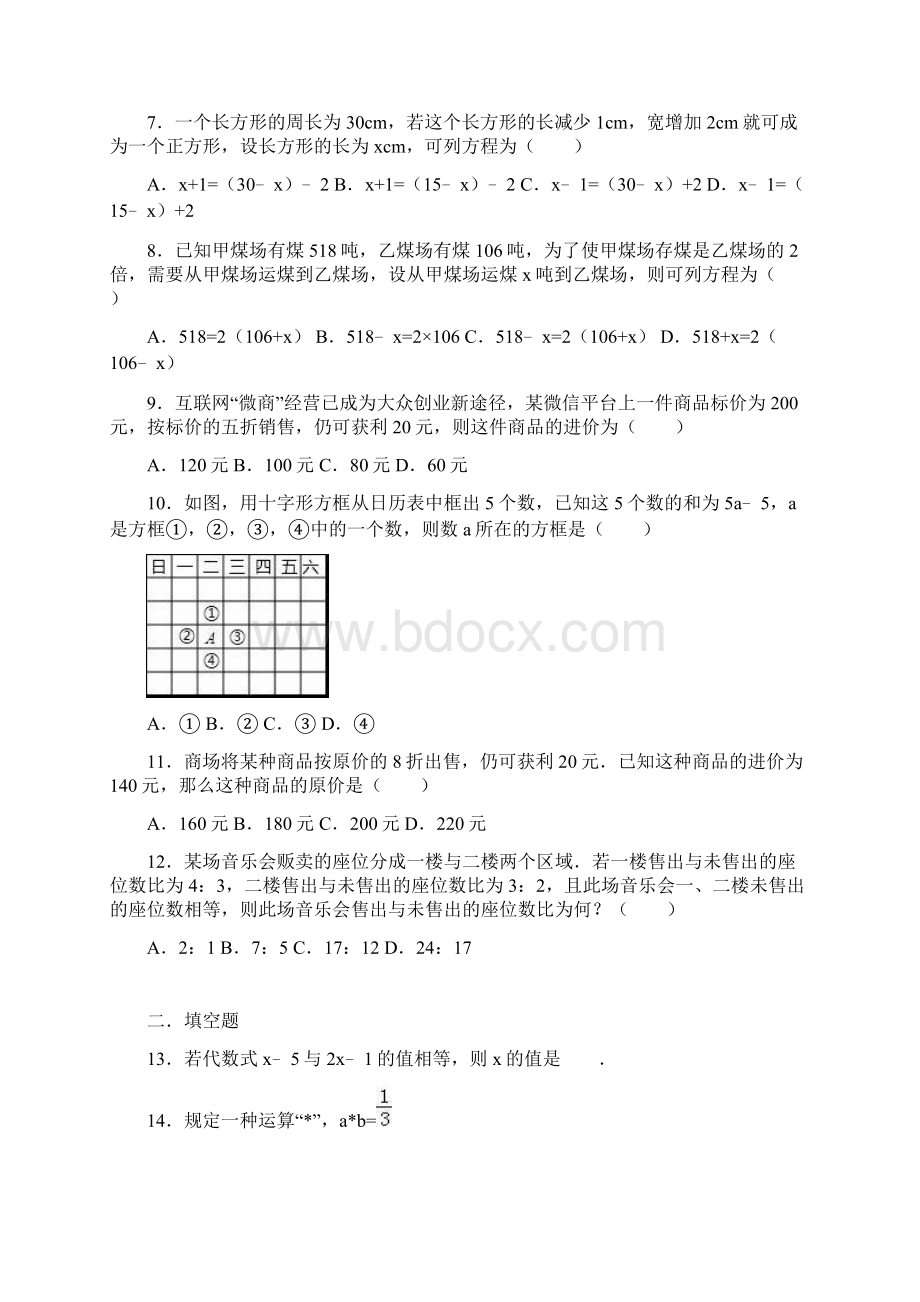 中考一轮复习《一元一次方程》专题练习含答案.docx_第2页