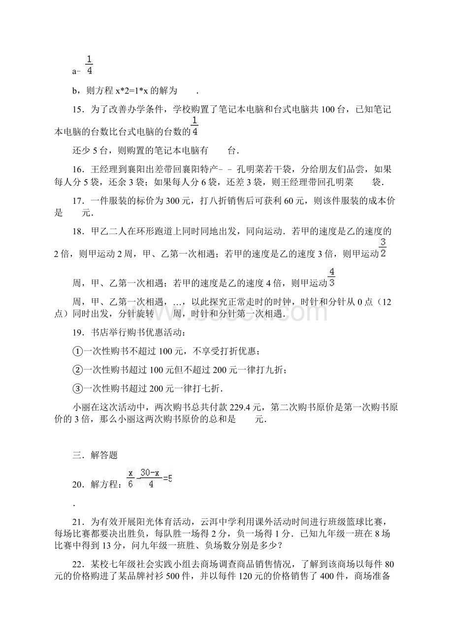 中考一轮复习《一元一次方程》专题练习含答案.docx_第3页