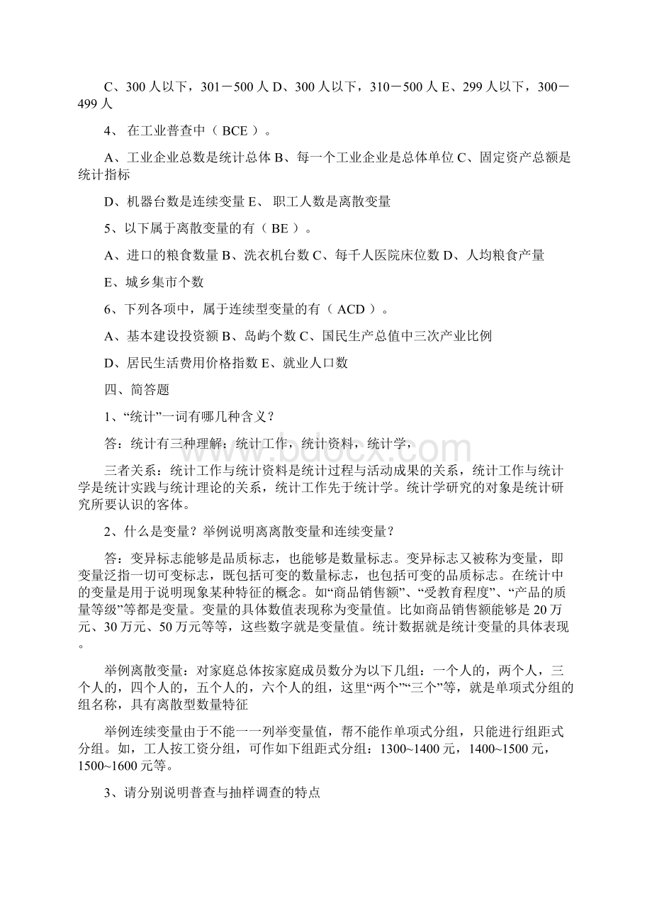 中央电大统计学原理形成性考核册作业一答案仅含正确答案.docx_第3页