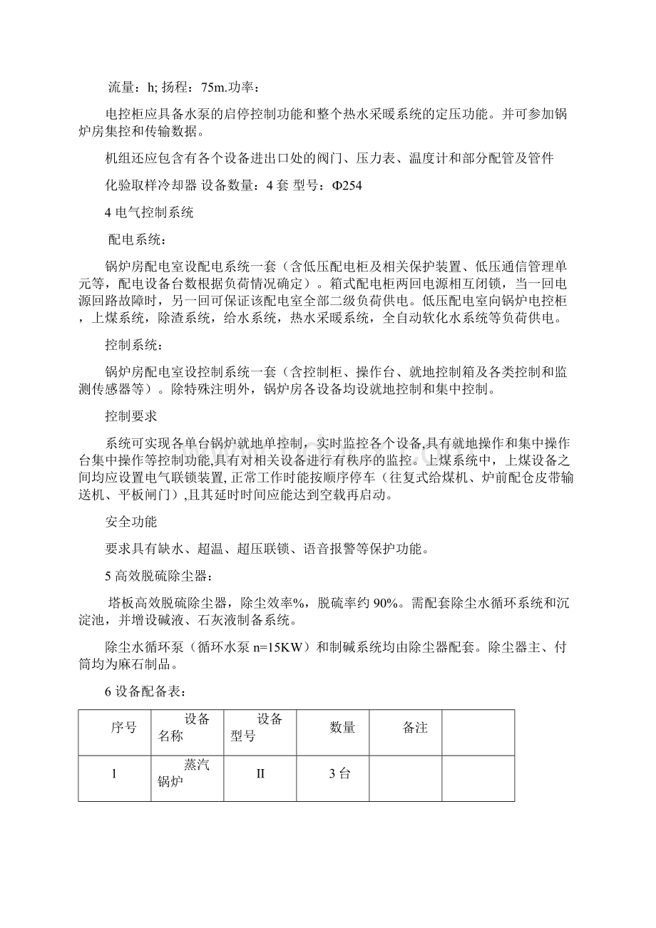 吨蒸汽锅炉技术规格书确定版.docx_第3页