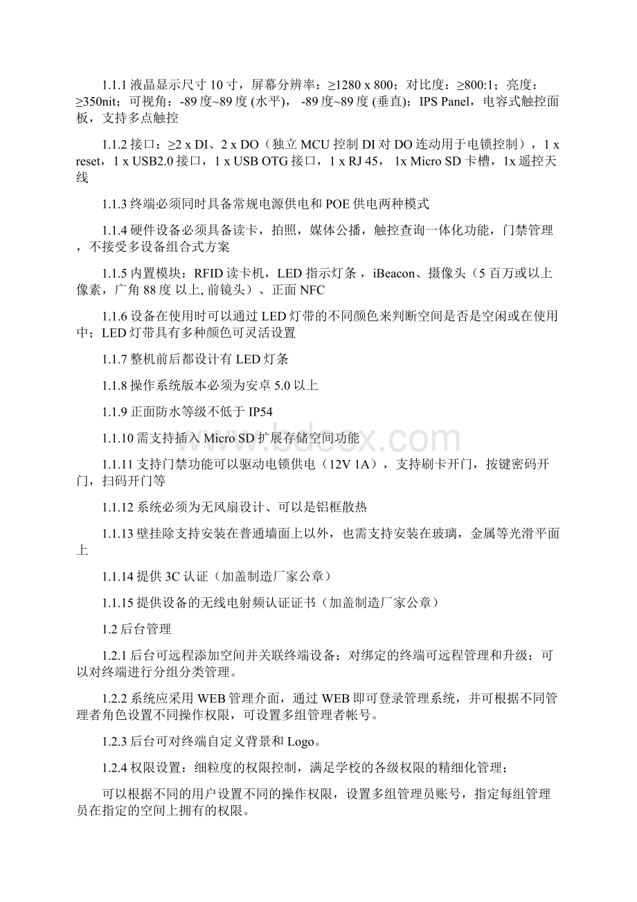 设备名称数量及主要技术指标等要求.docx_第2页