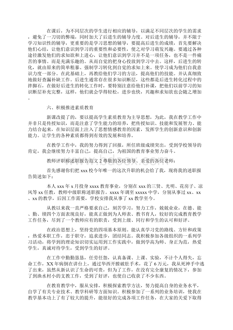 教师评职称述职报告范文4篇.docx_第2页