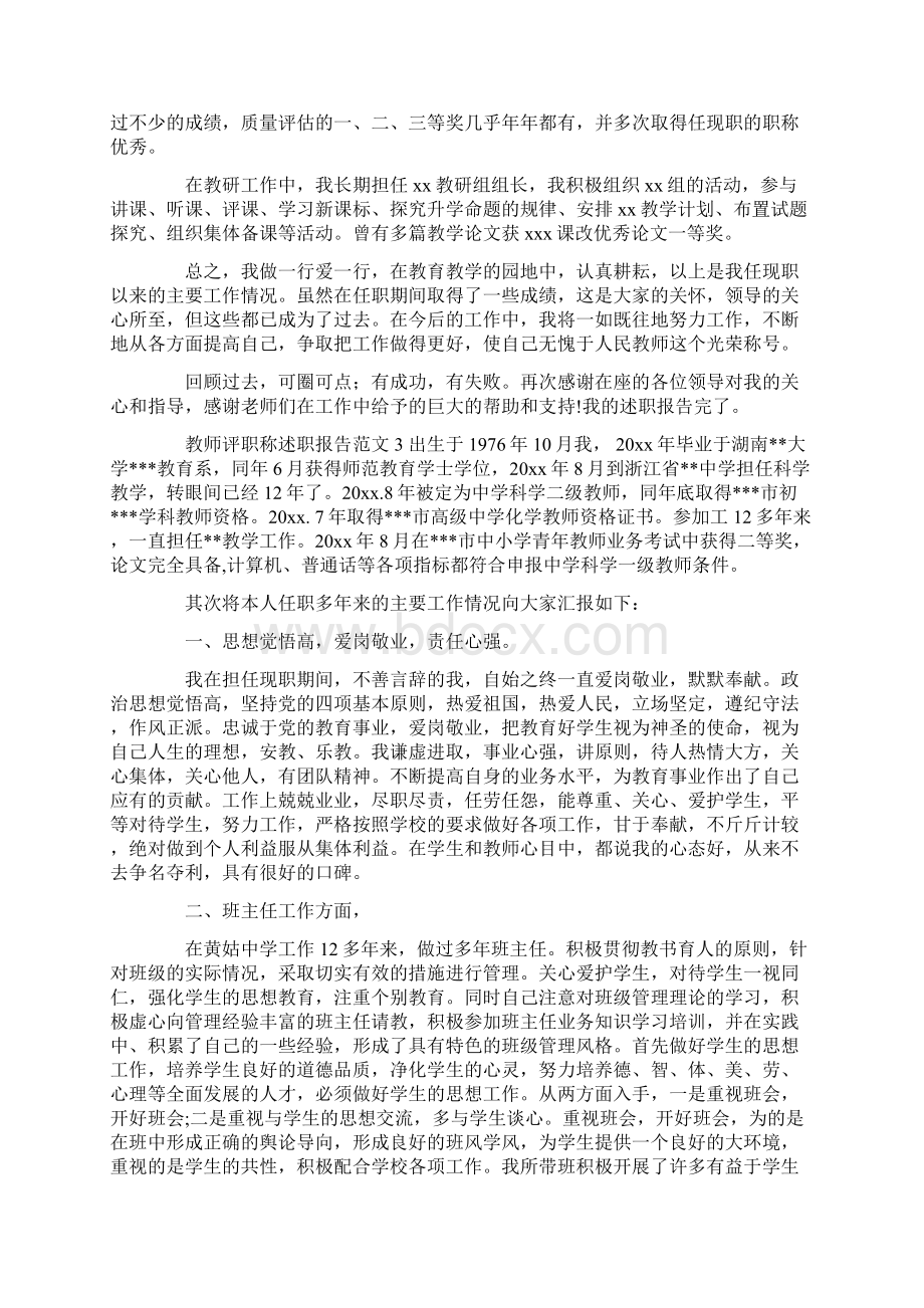 教师评职称述职报告范文4篇.docx_第3页