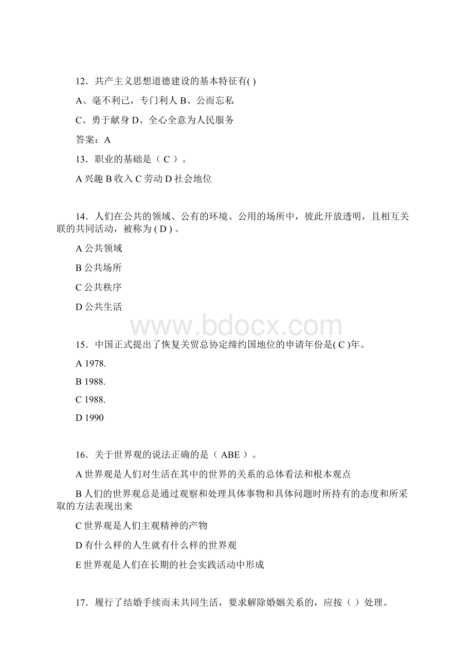 最新大学思想道德与法律修养基础思修期末测试题库100题csn.docx_第3页