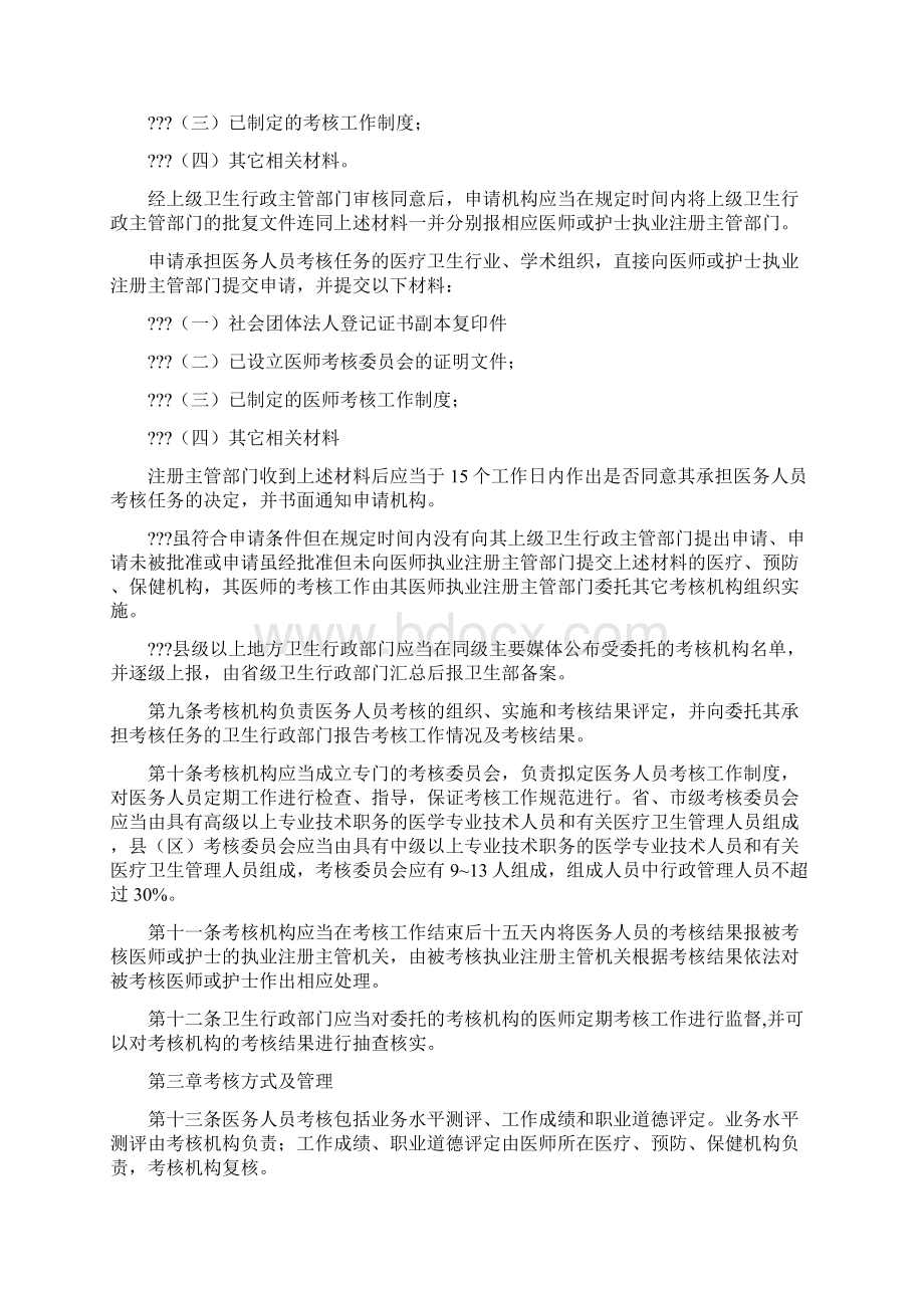 甘肃省医务人员考核管理办法.docx_第2页