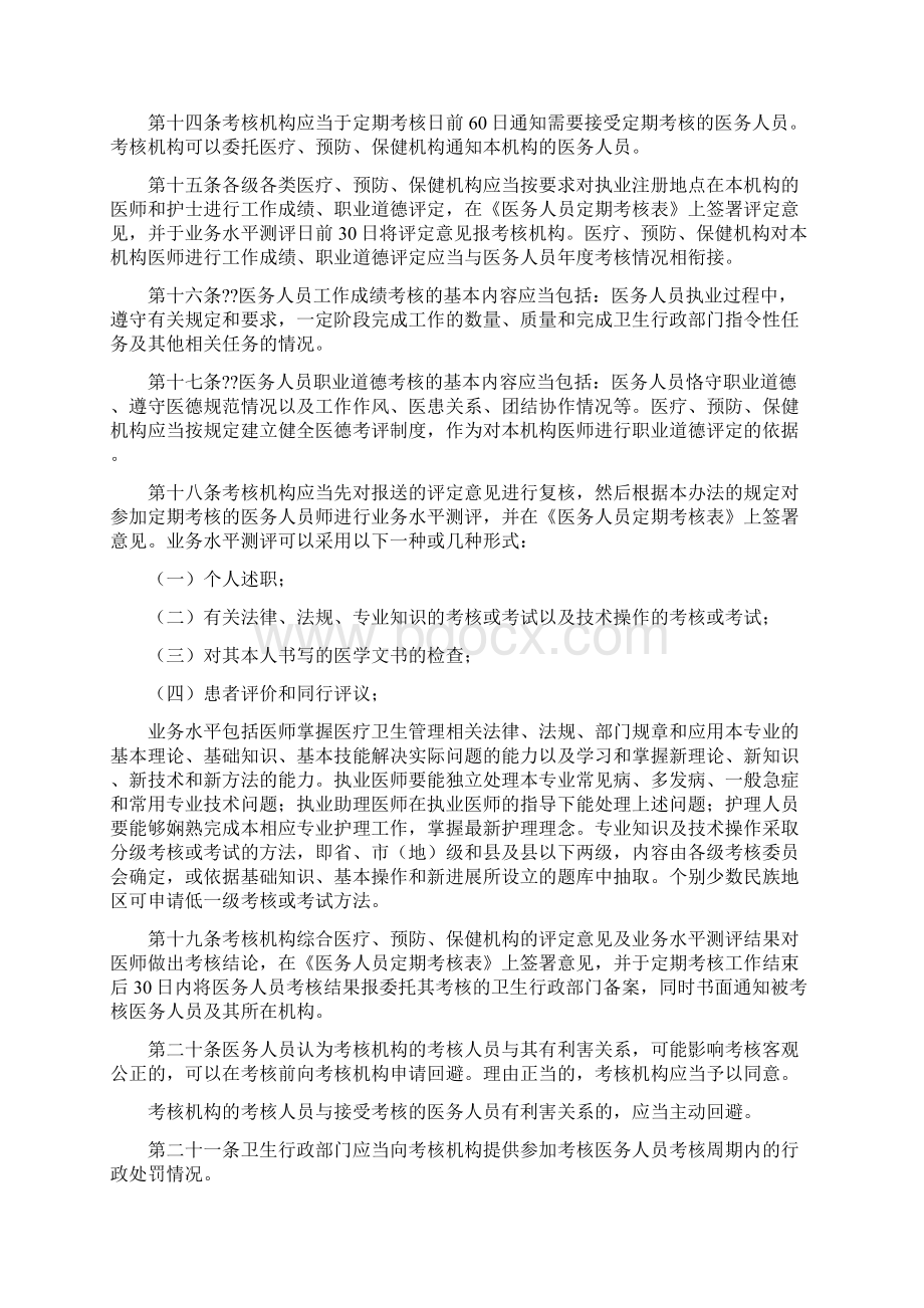 甘肃省医务人员考核管理办法.docx_第3页