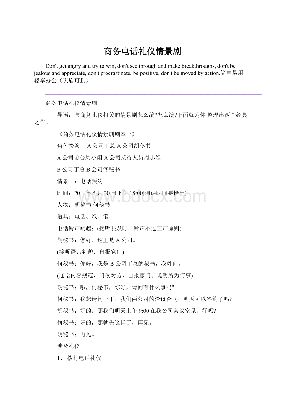 商务电话礼仪情景剧.docx_第1页