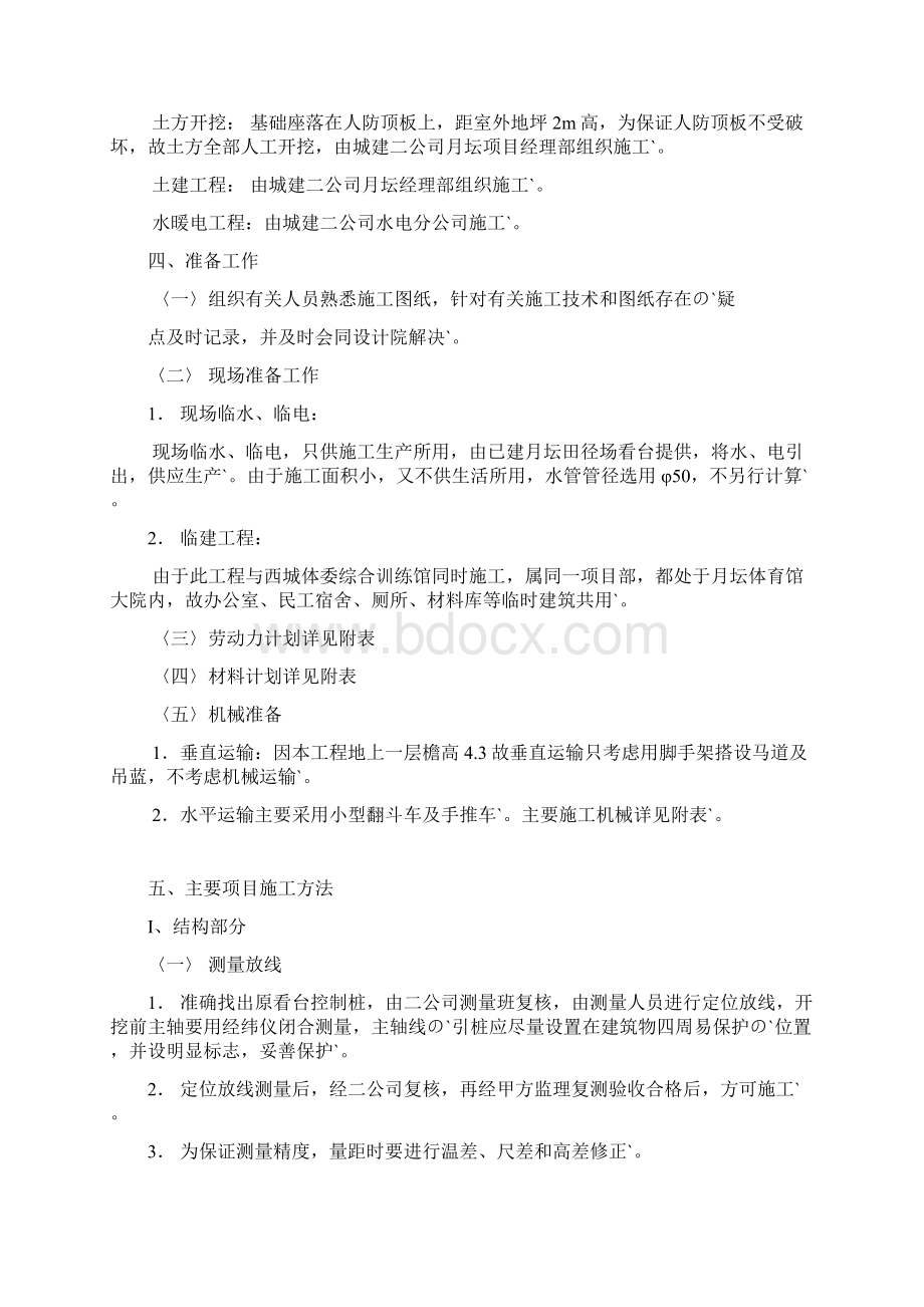 XX田径场看台下方附属用房工程设计施工可行性方案.docx_第2页