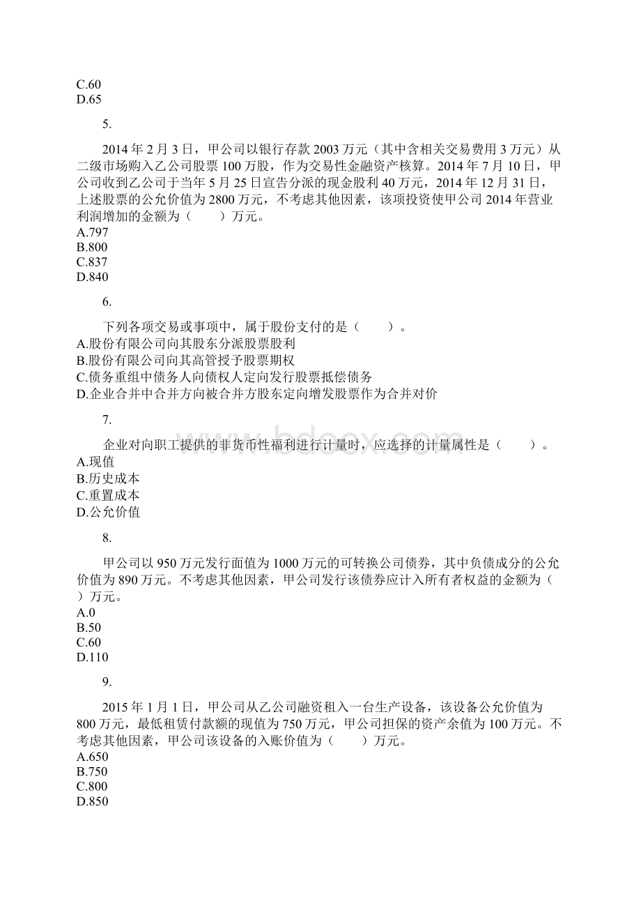 中级会计实务历年真题.docx_第2页