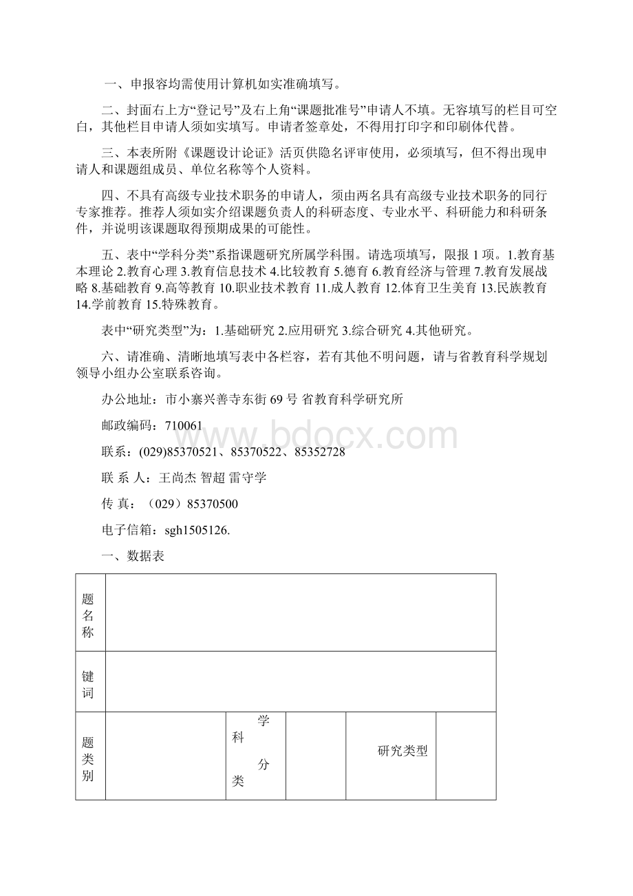 陕西省教育科学规划课题申请评审书.docx_第3页