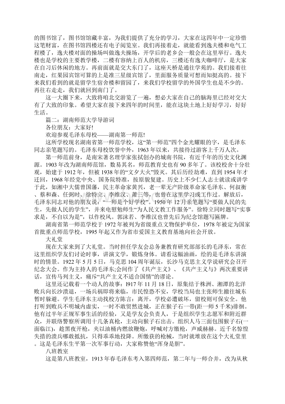 大学校园导游词范文.docx_第2页