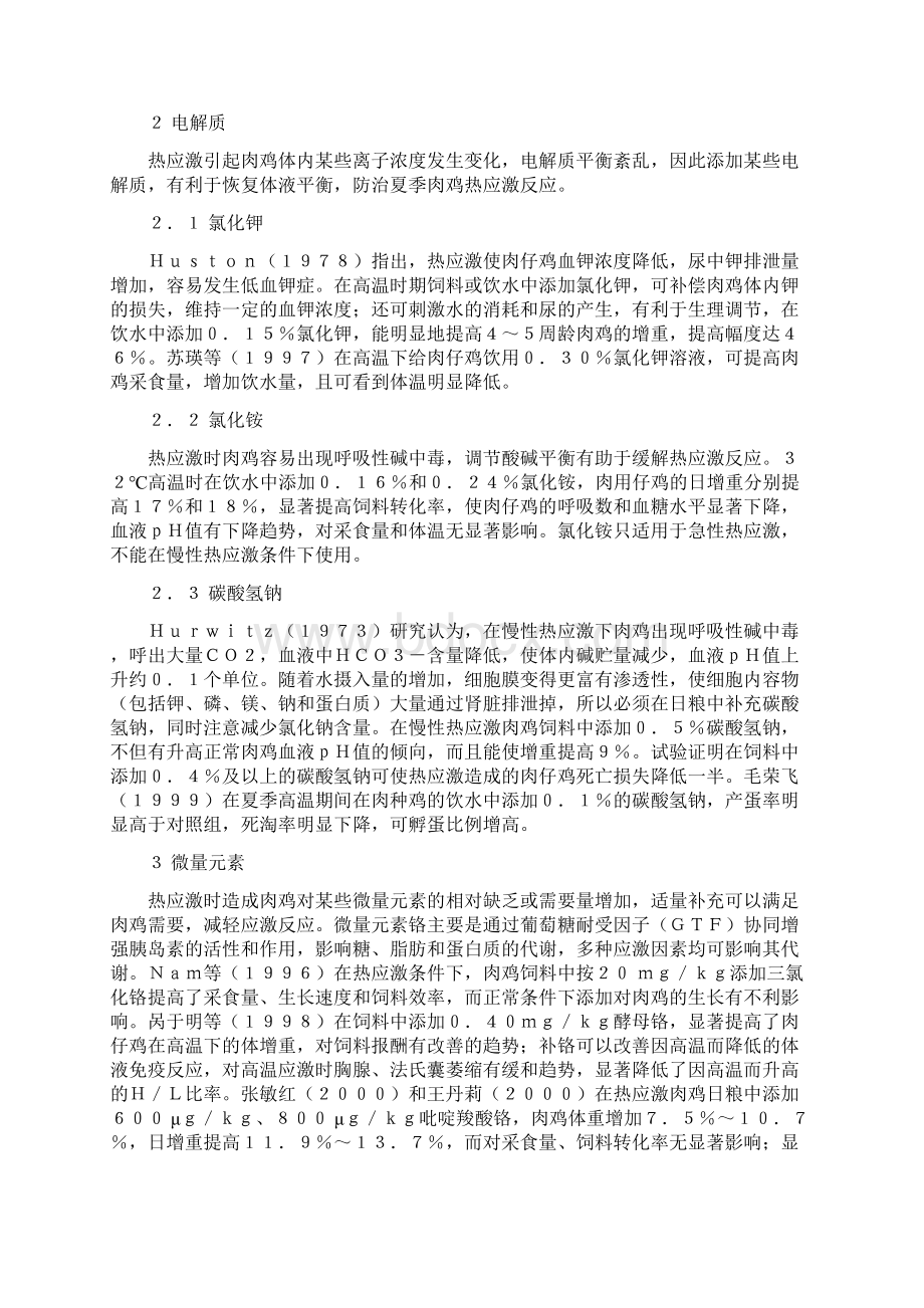 添加剂在防制肉鸡热应激中的作用.docx_第2页