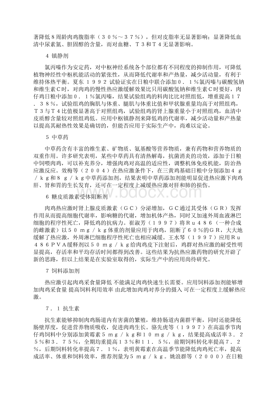 添加剂在防制肉鸡热应激中的作用.docx_第3页