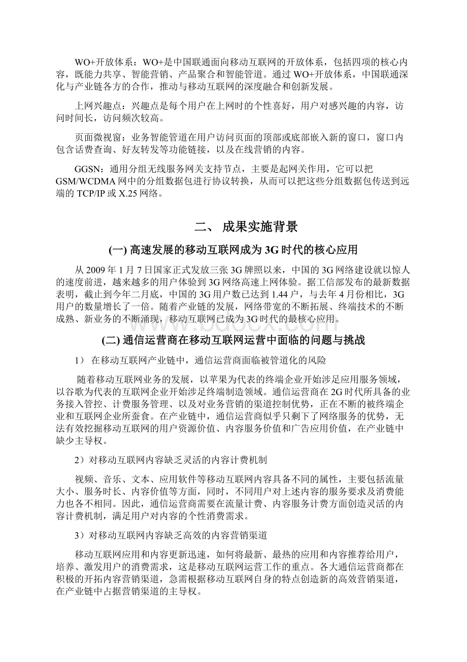 构建业务智能管道创新移动互联网内容运营模式成果主报告原稿.docx_第3页