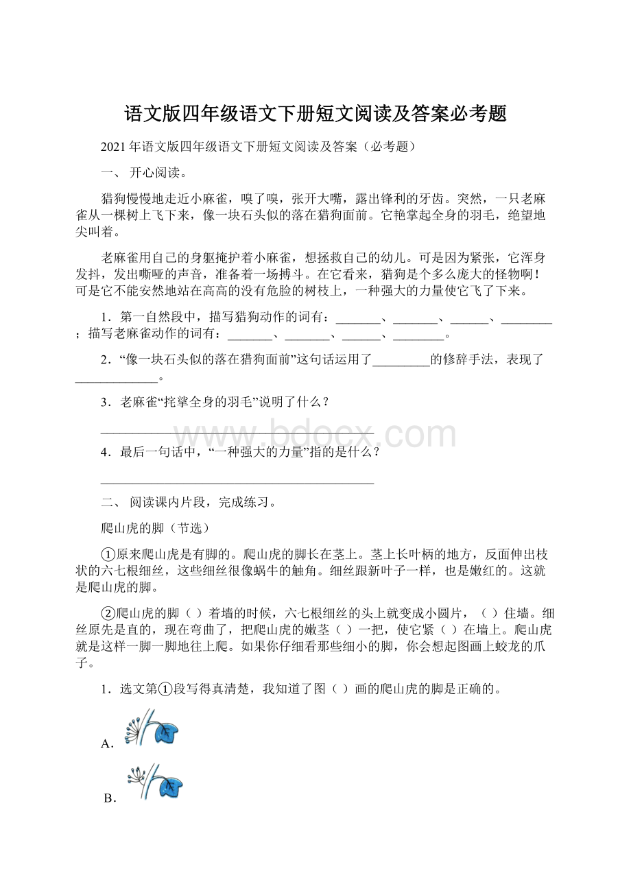 语文版四年级语文下册短文阅读及答案必考题.docx