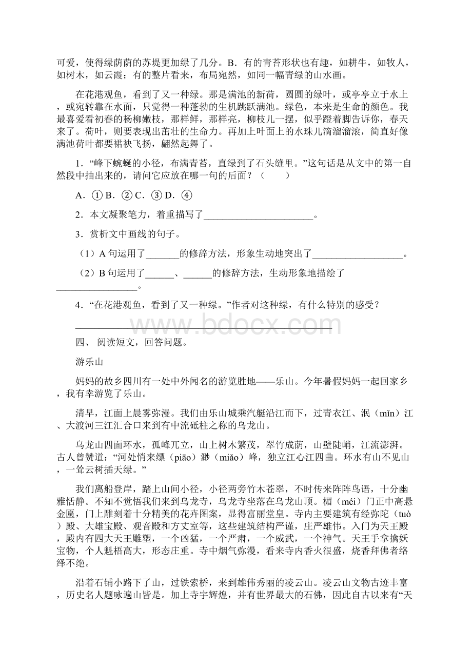 语文版四年级语文下册短文阅读及答案必考题.docx_第3页