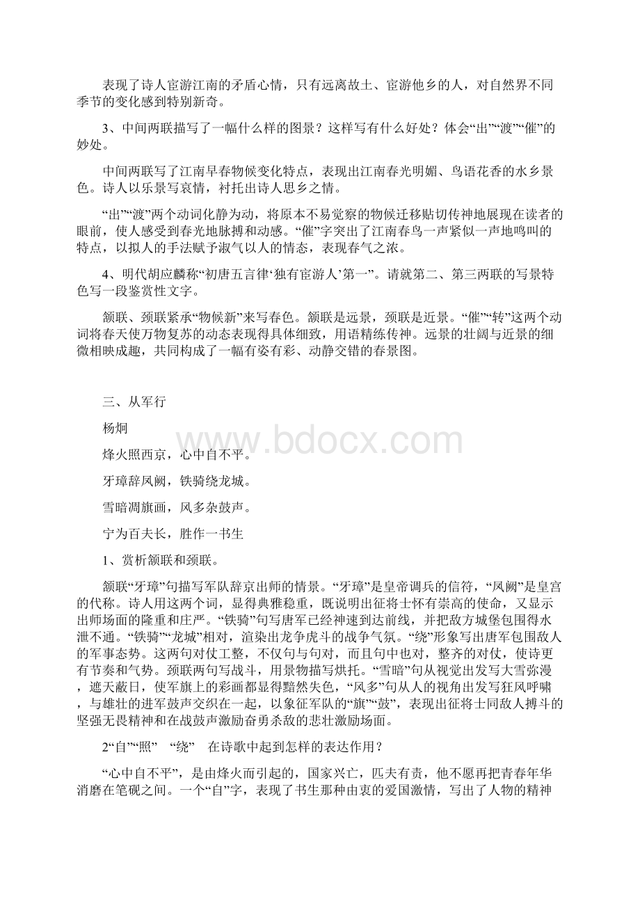 《唐诗宋词选读》全部32首诗词精编练习题含答案.docx_第2页