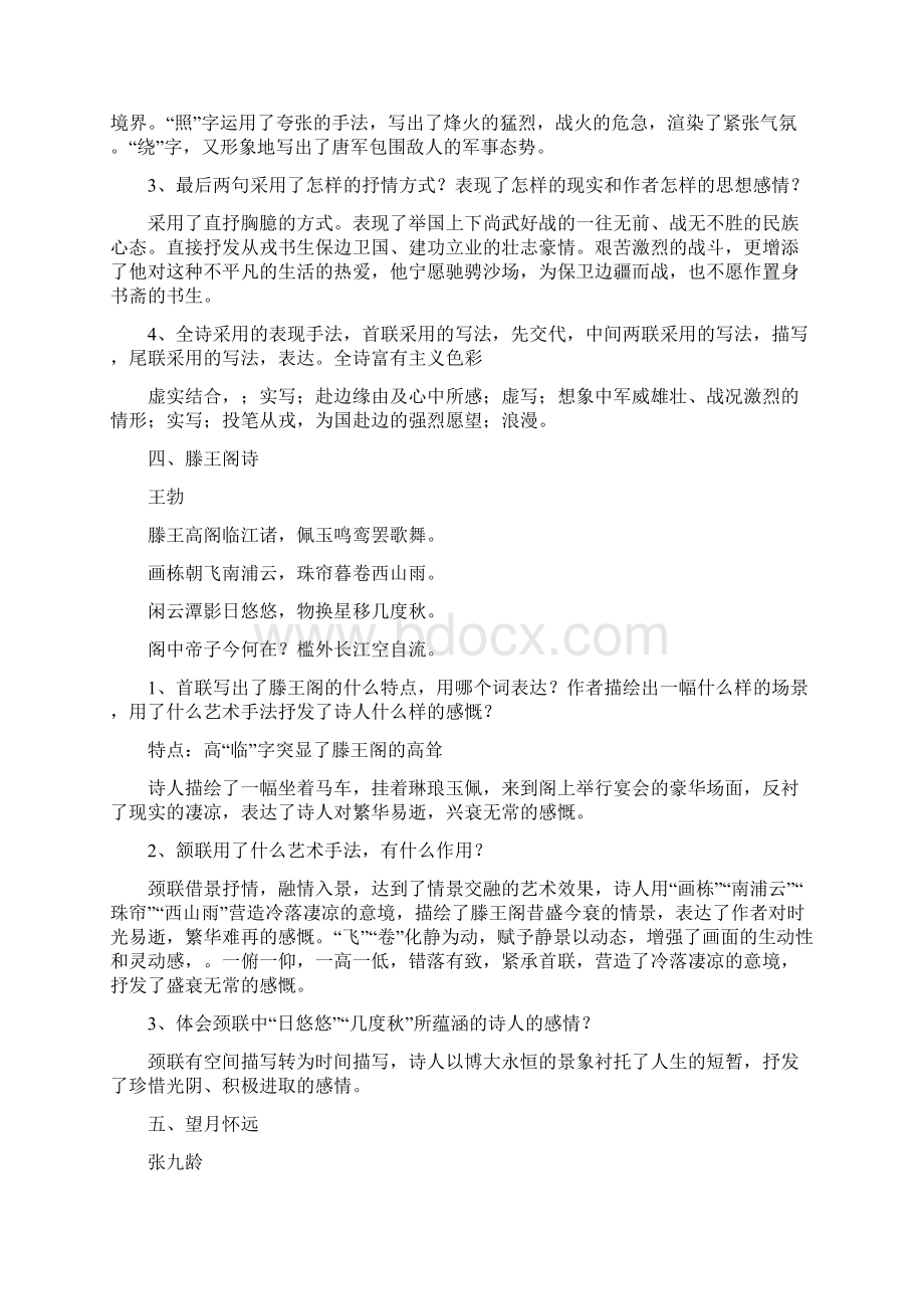 《唐诗宋词选读》全部32首诗词精编练习题含答案.docx_第3页