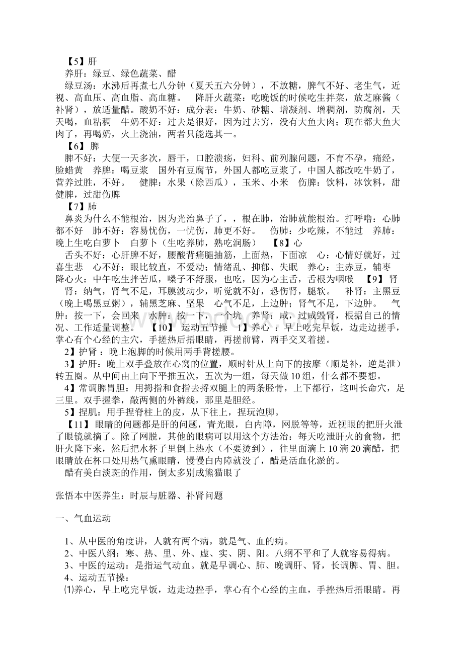 早调心肺晚调肝肾最好的医生是自己.docx_第2页