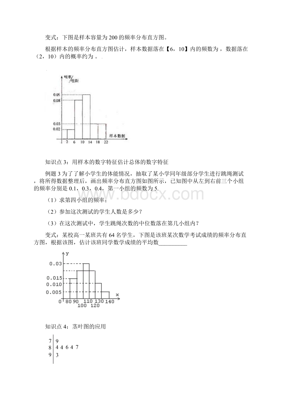 高中数学频率分布直方图.docx_第3页