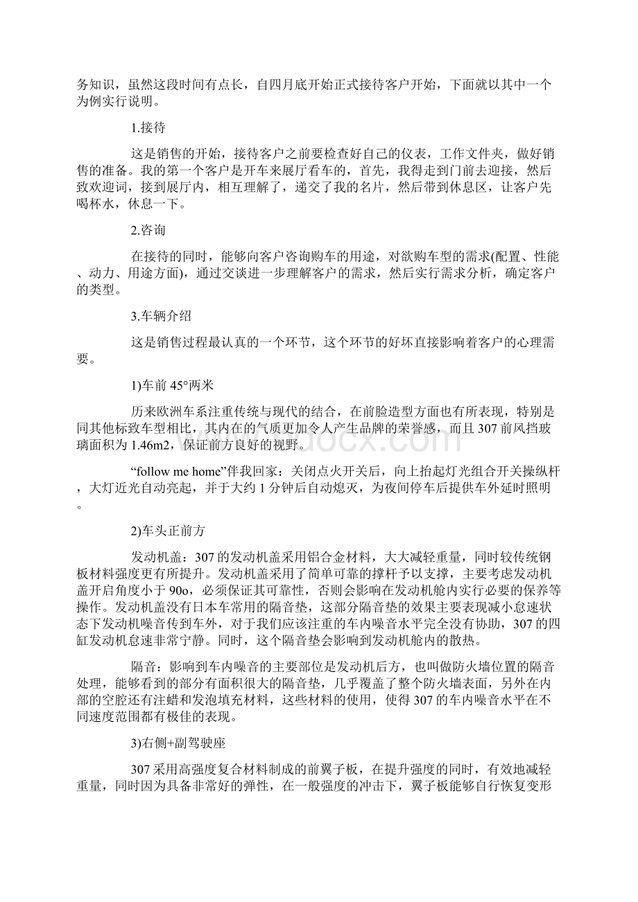 汽车销售实训报告3000字.docx_第2页