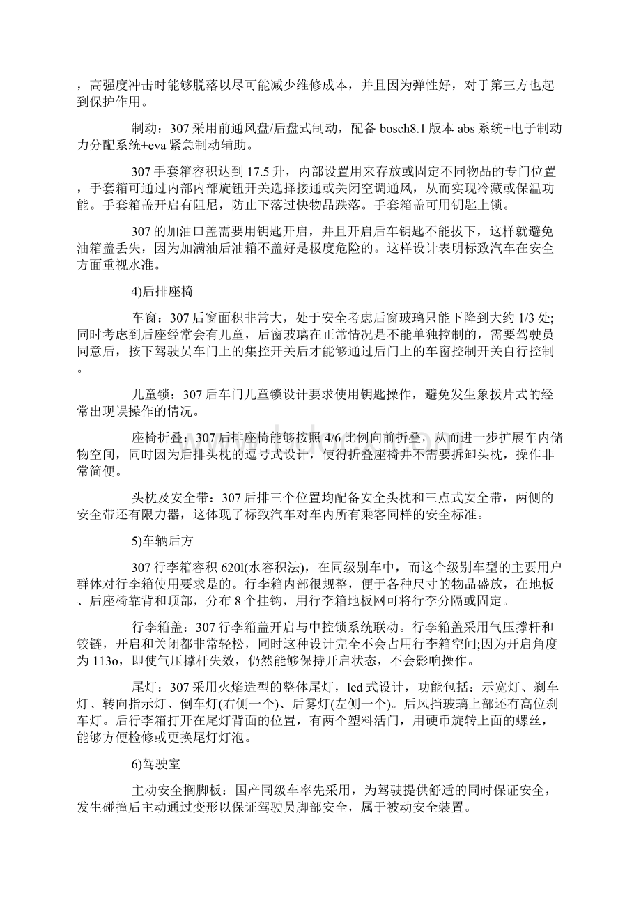 汽车销售实训报告3000字.docx_第3页