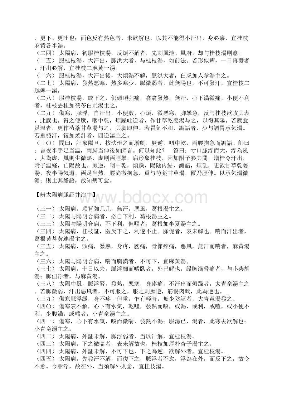 《伤寒论》原文.docx_第2页