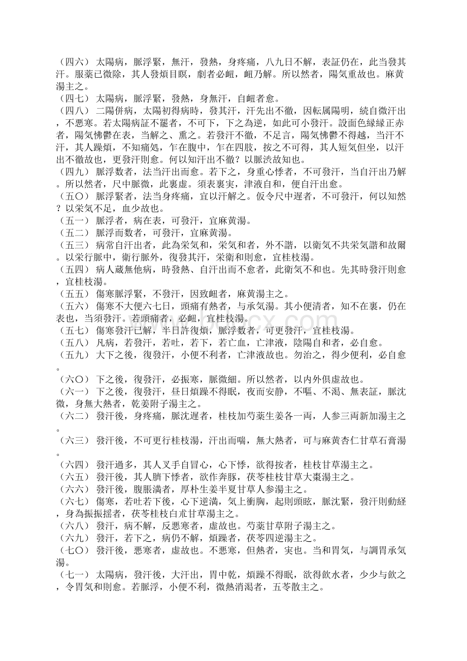 《伤寒论》原文.docx_第3页