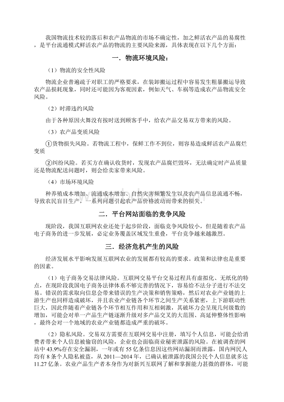 创业互联网+计划书.docx_第2页