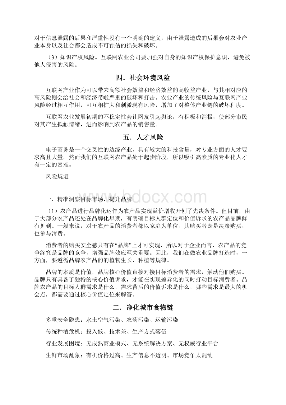 创业互联网+计划书.docx_第3页