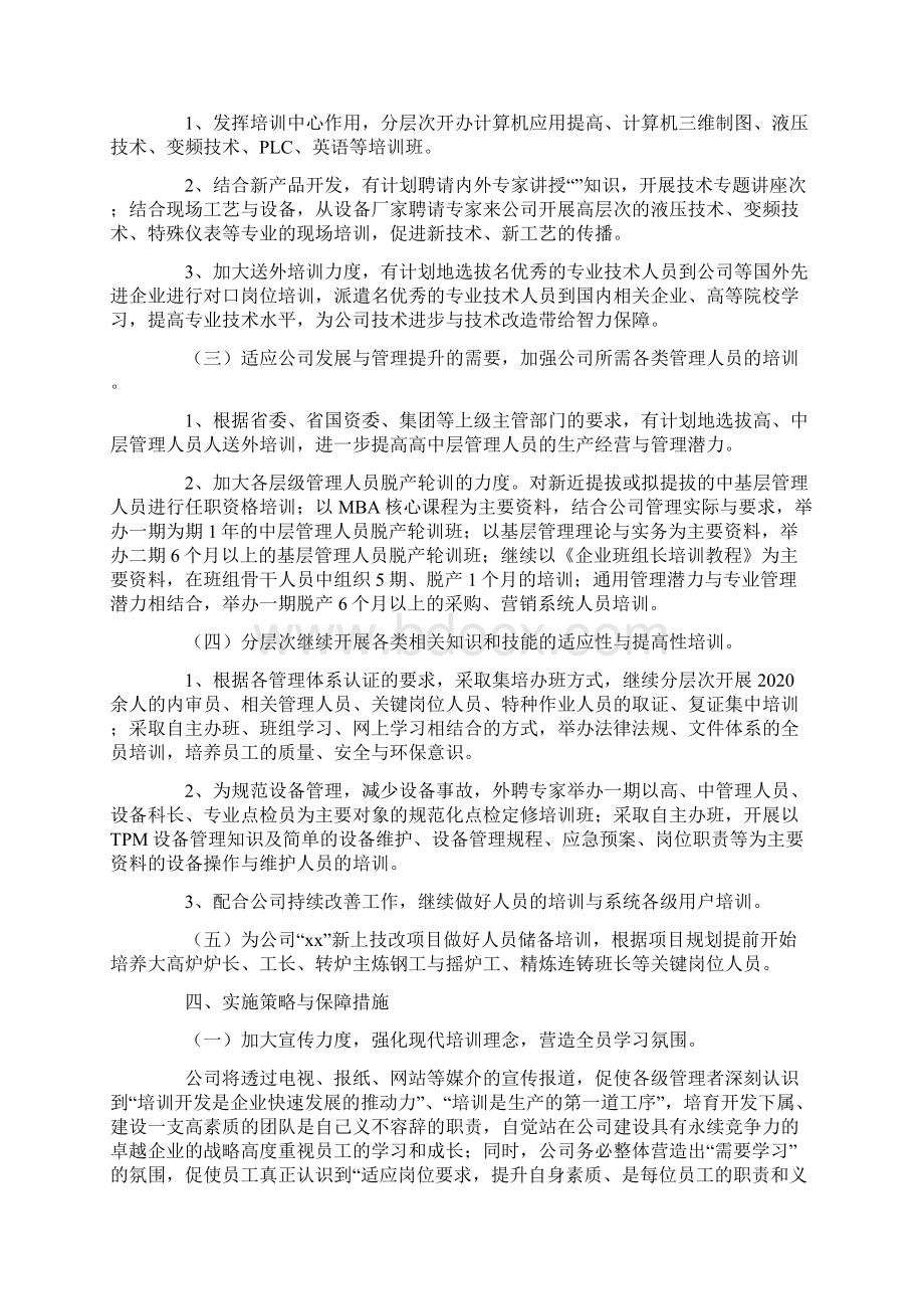 人力资源年度工作计划表五篇.docx_第2页