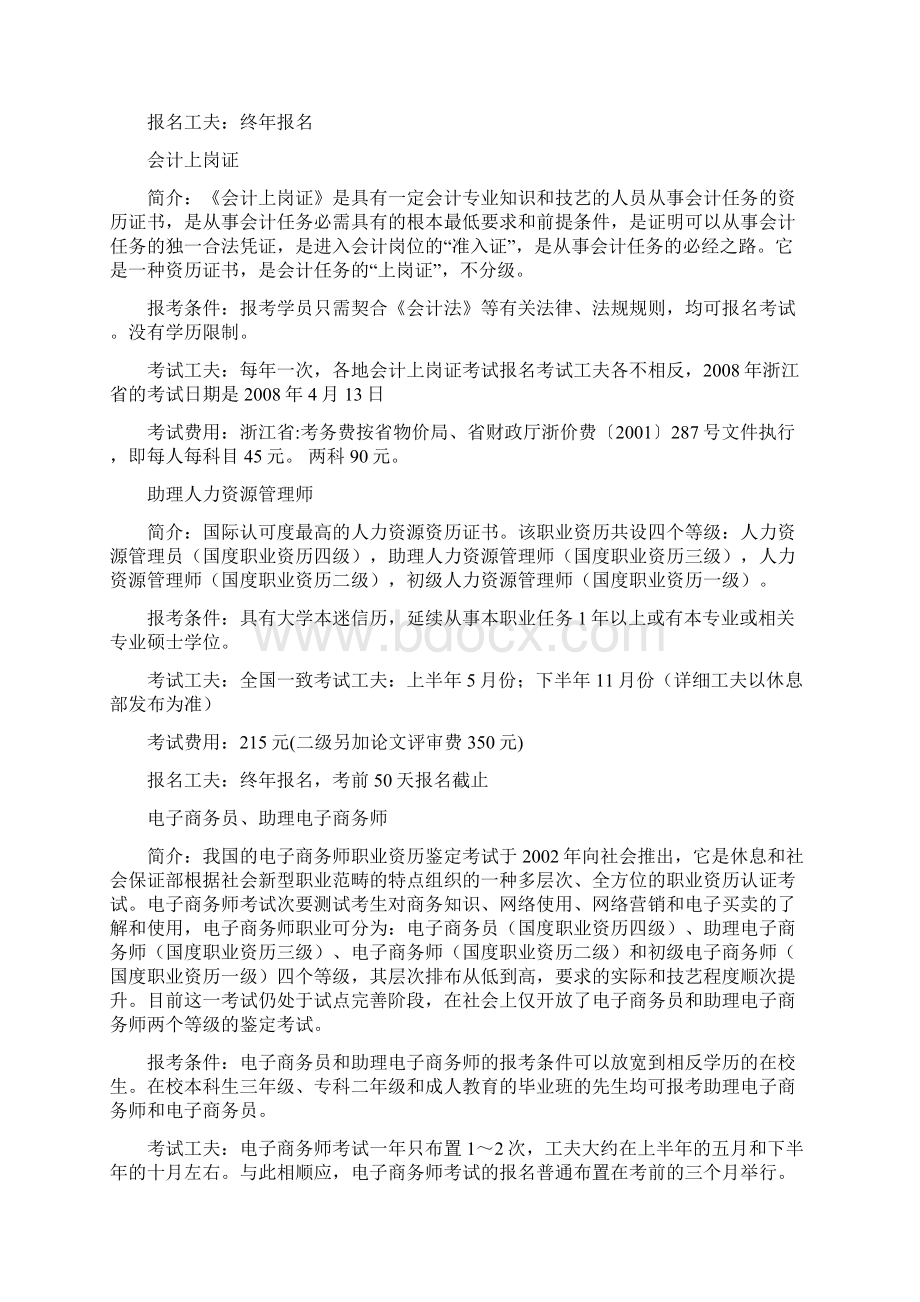 大学期间可以考的证书.docx_第2页