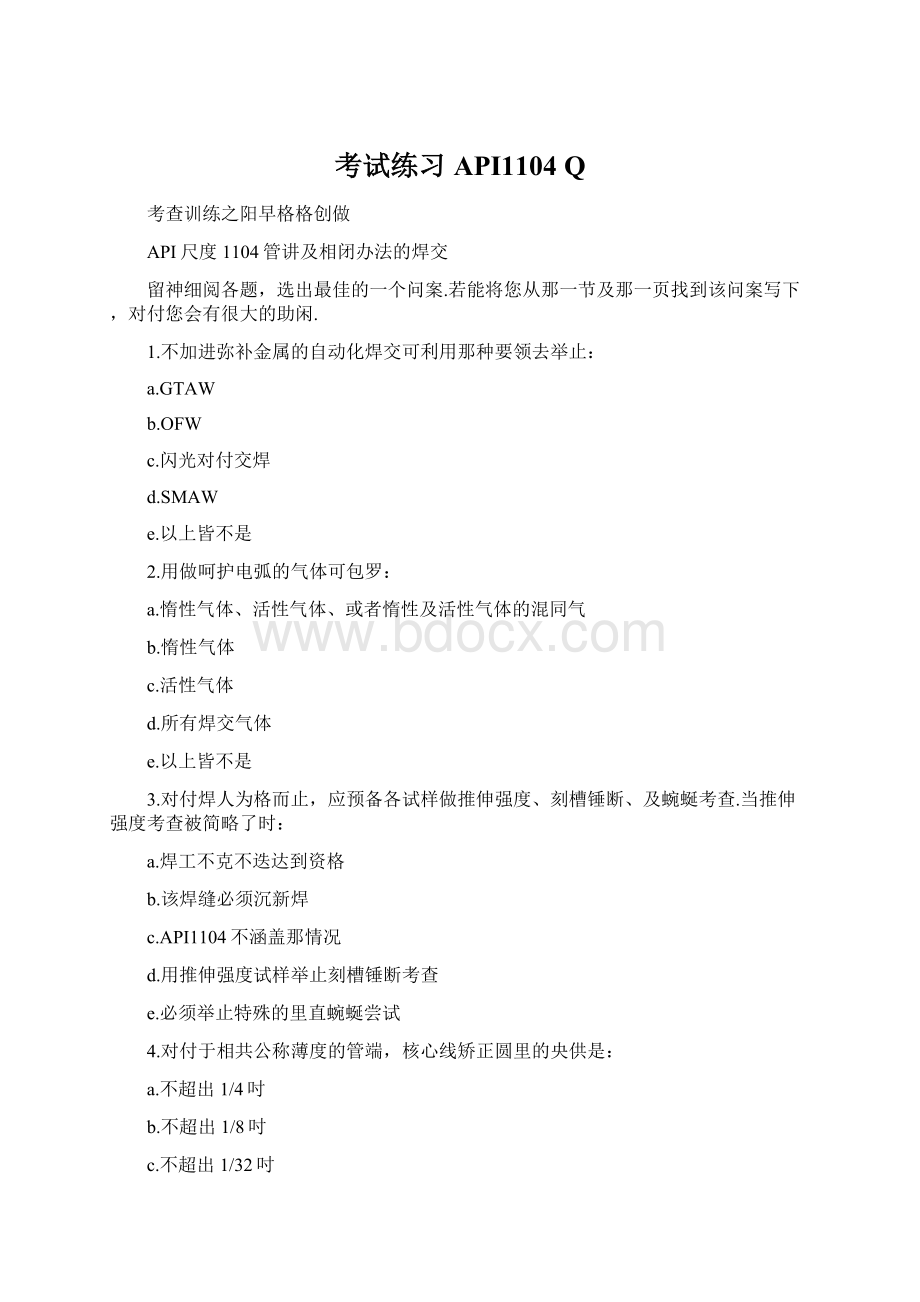 考试练习 API1104 Q.docx_第1页