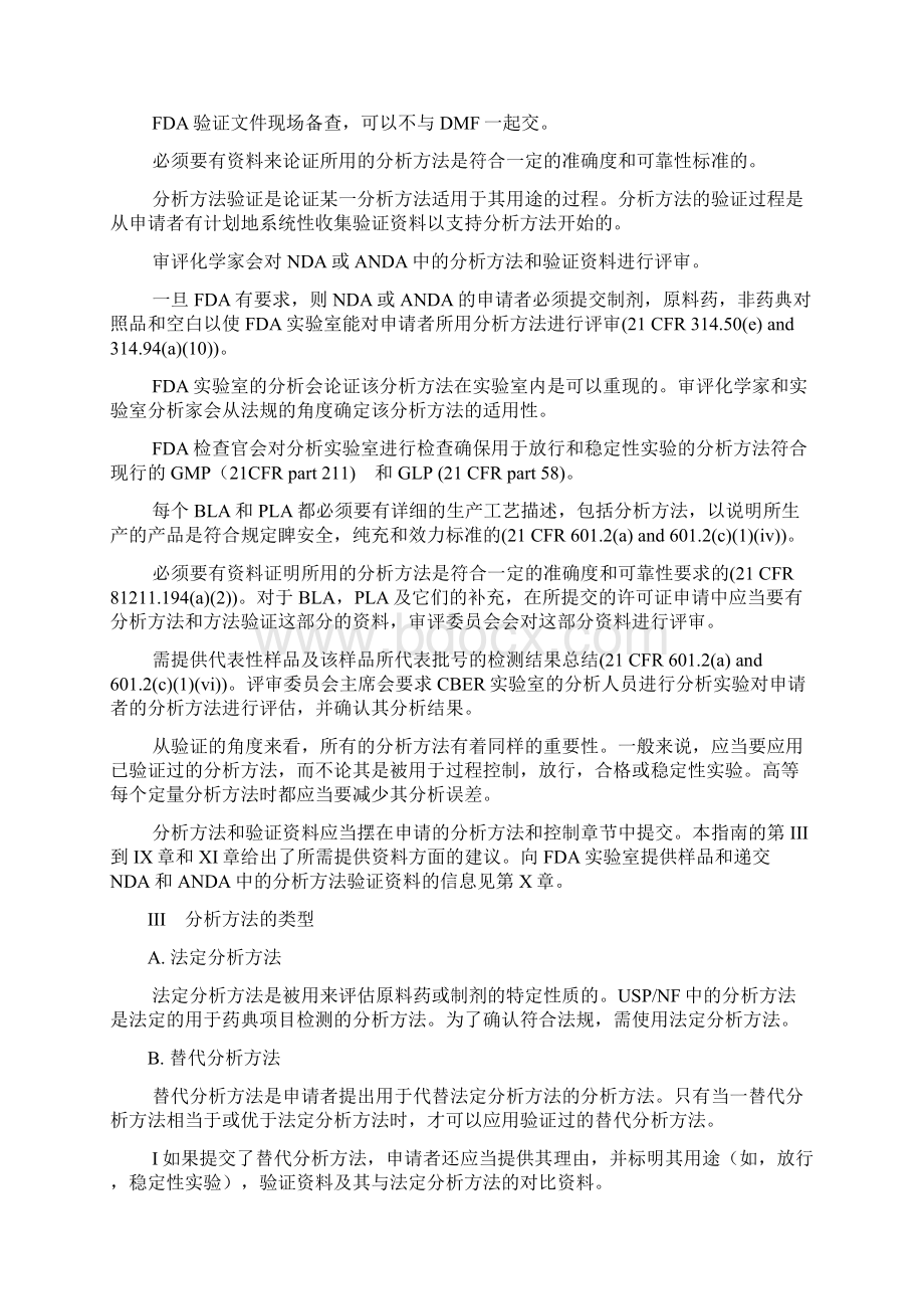 分析方法的验证实验.docx_第2页