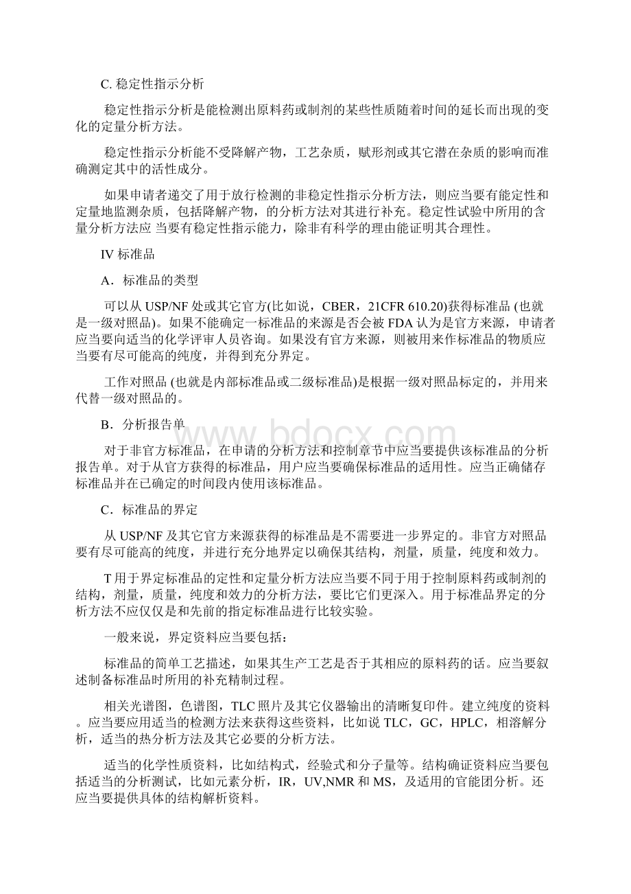 分析方法的验证实验.docx_第3页