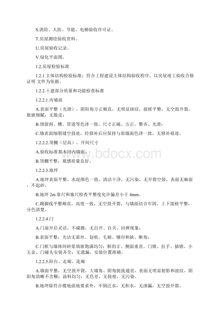 工程交付验收标准.docx_第2页