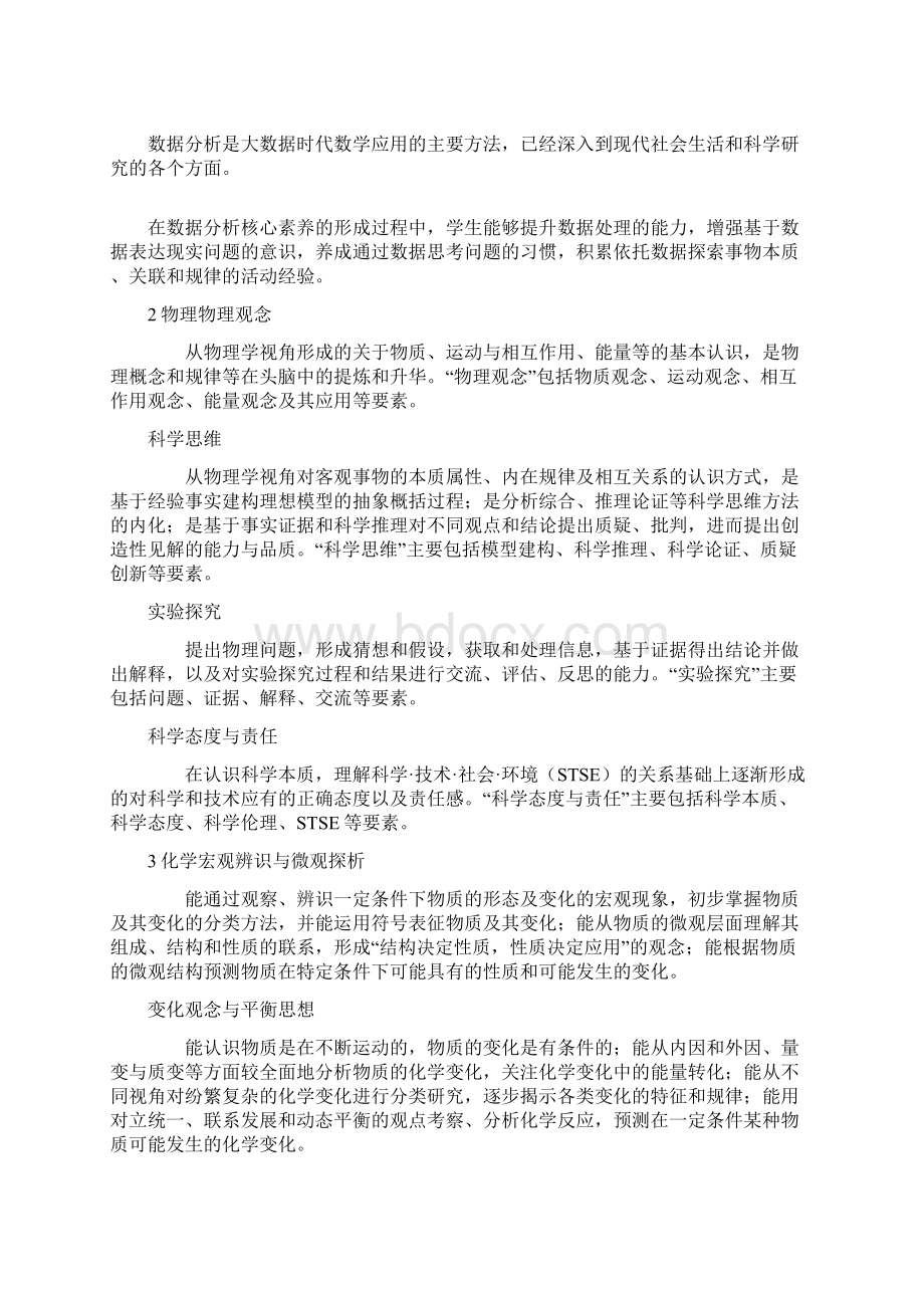 高中各学科中的核心素养一览表.docx_第3页