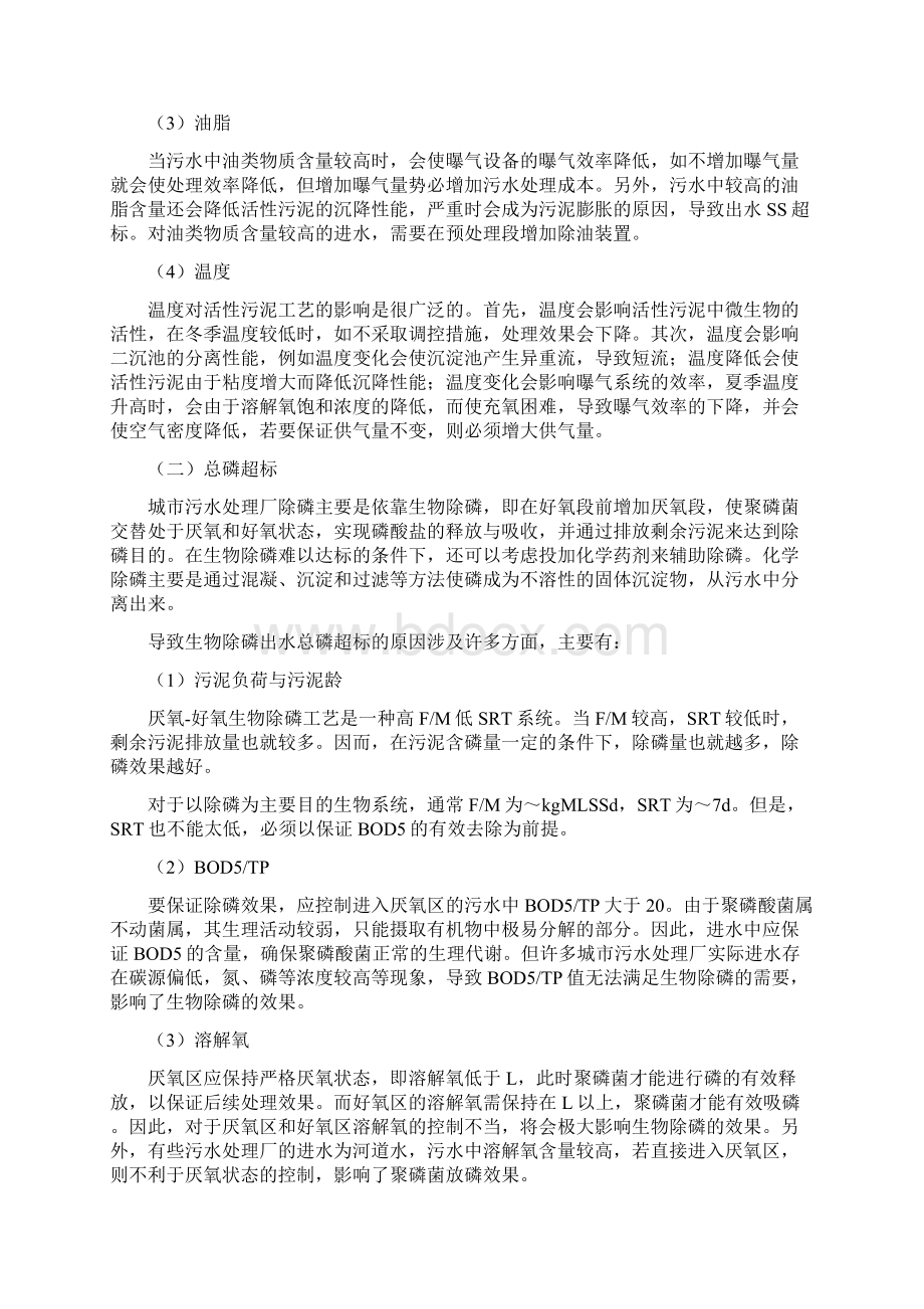 污水处理厂运营常见问题分析深圳大通水务.docx_第3页