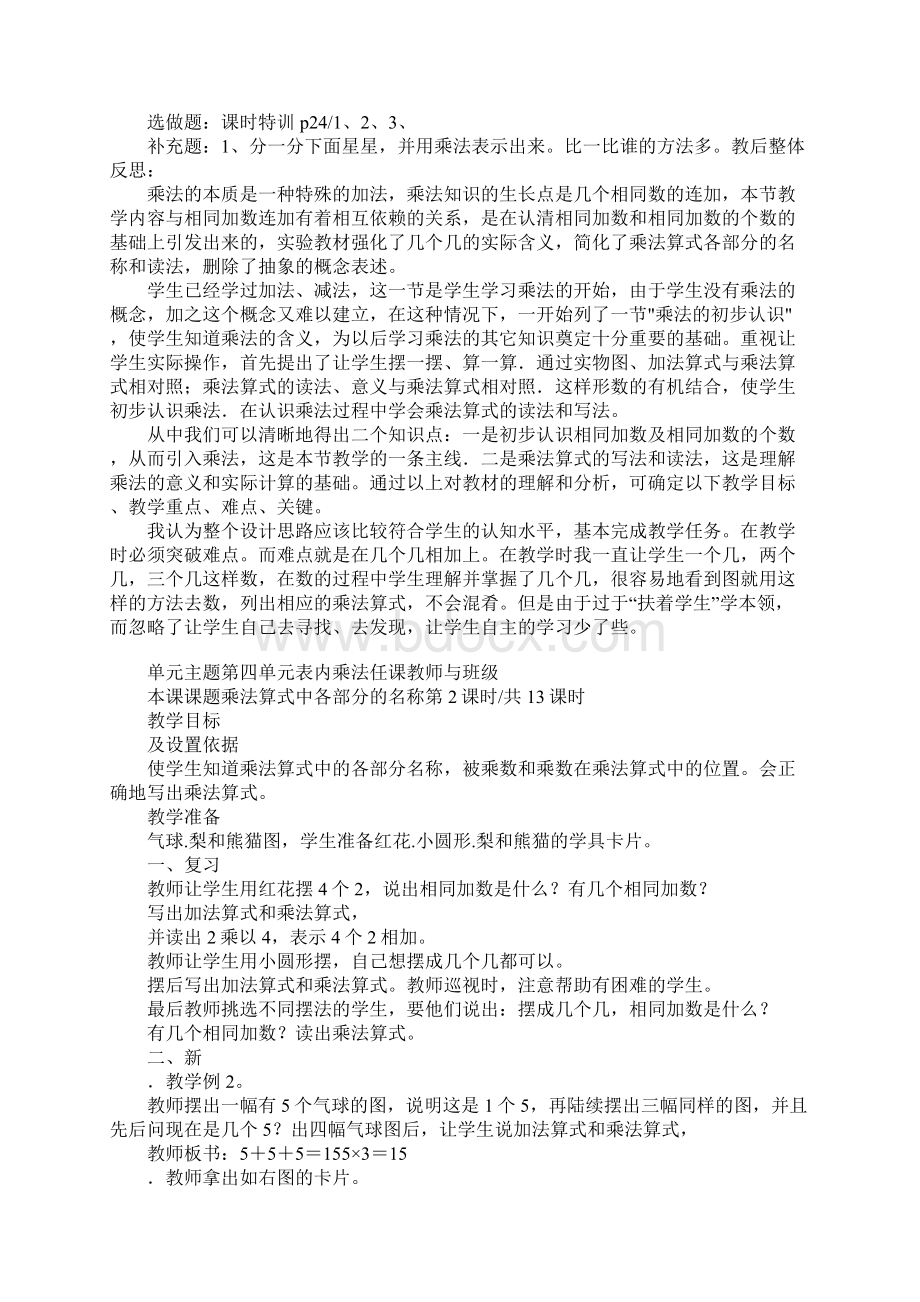 二上第四单元表内乘法一教案及反思.docx_第3页