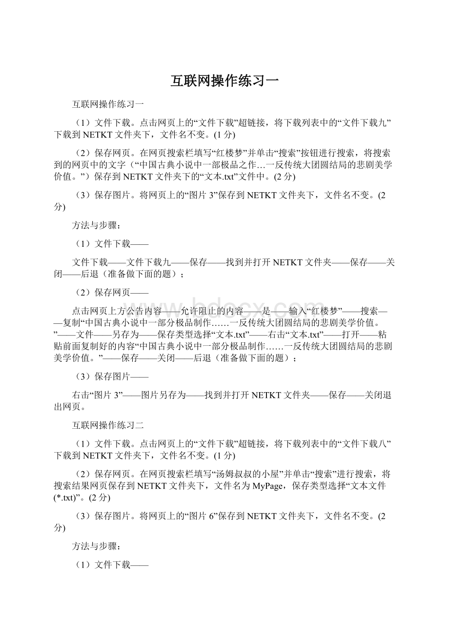 互联网操作练习一.docx_第1页