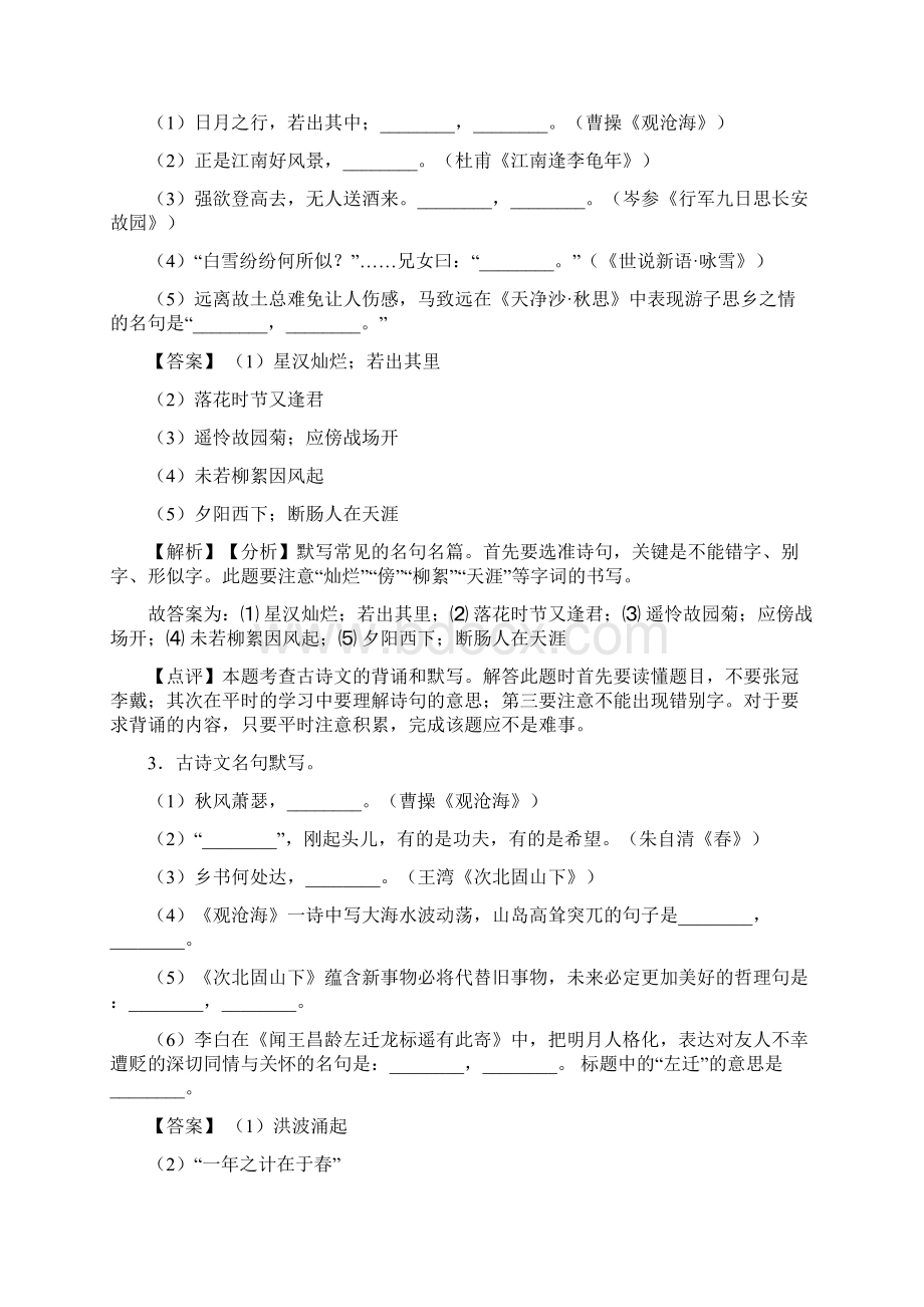 部编七年级语文上册期末专题复习名著默写练习训练含答案Word版.docx_第2页