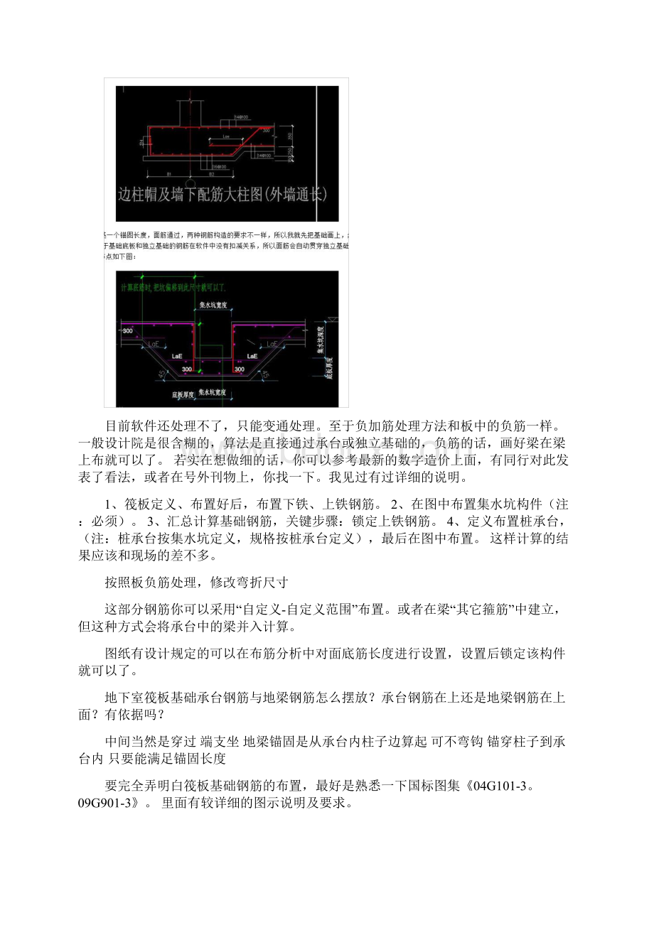 地下室底板双层双向钢筋中.docx_第2页