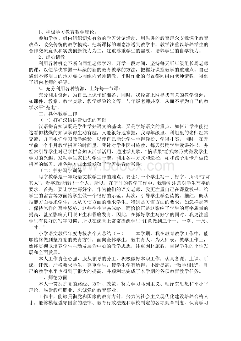 小学语文教师年度考核表个人总结.docx_第2页