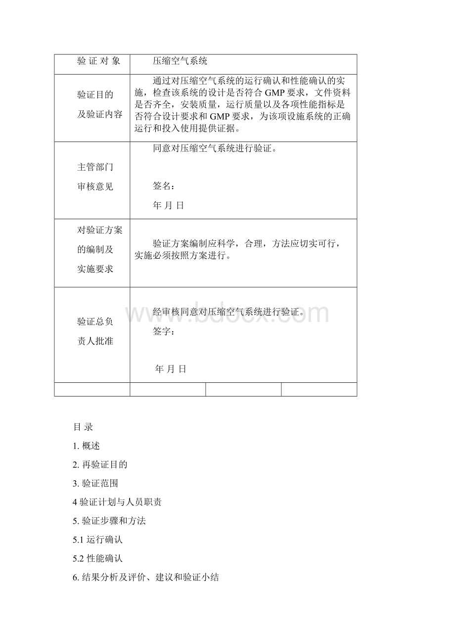 空气压缩机验证方案.docx_第2页