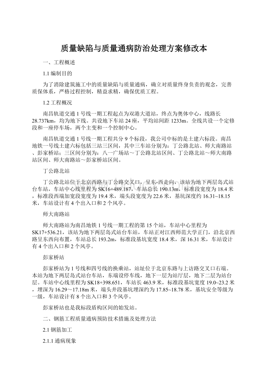 质量缺陷与质量通病防治处理方案修改本.docx