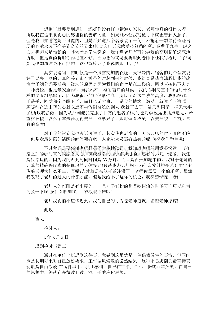 迟到检讨书集合十七篇.docx_第2页