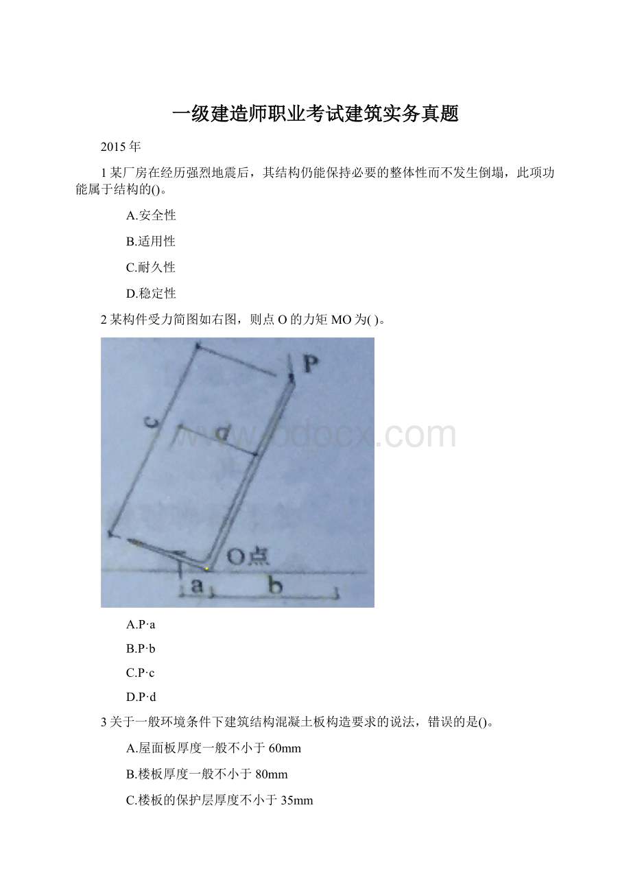 一级建造师职业考试建筑实务真题.docx