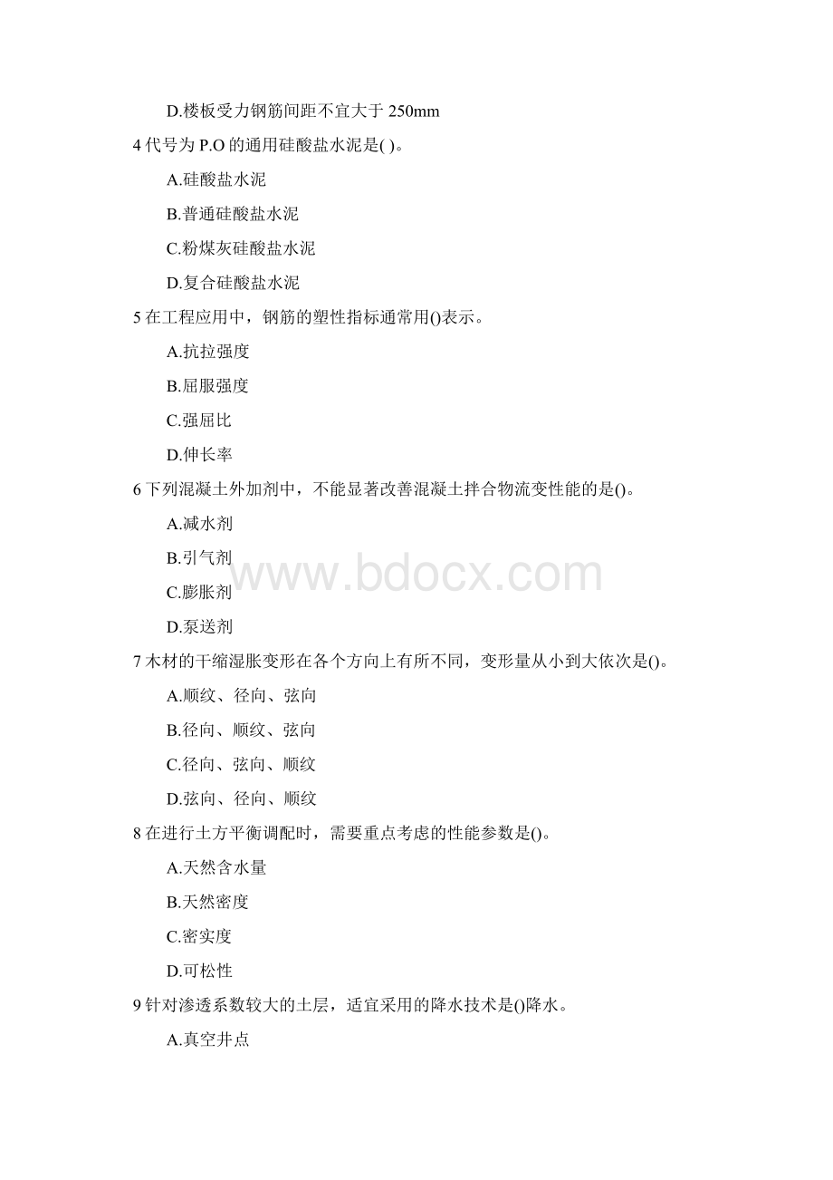 一级建造师职业考试建筑实务真题.docx_第2页